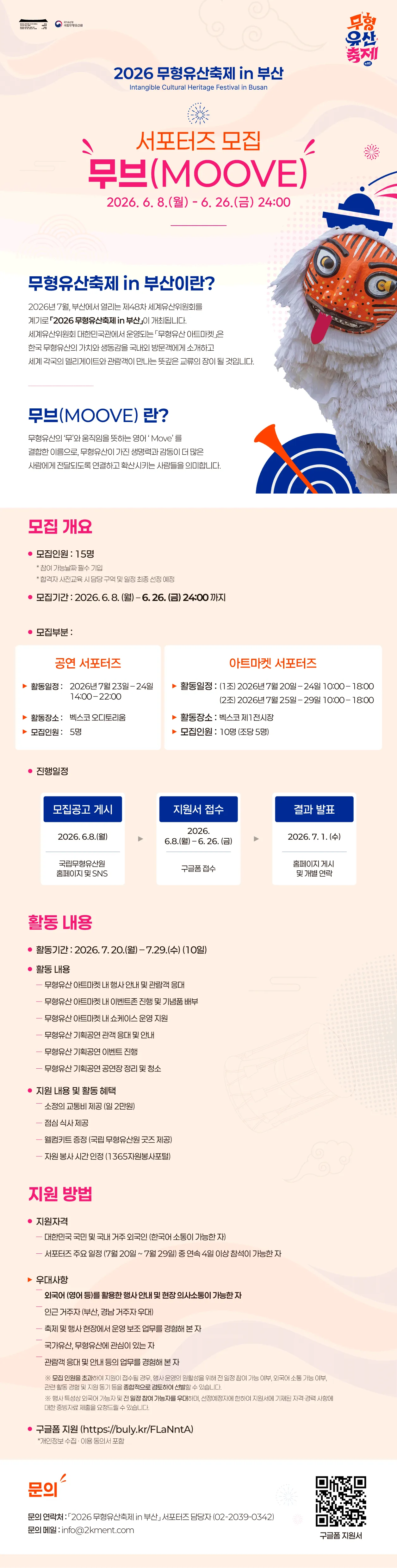 Tuyển tình nguyện viên hỗ trợ Lễ hội Di sản Phi vật thể tại Busan 2026