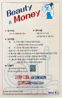 Tham gia dự án “Beauty & Money” (Nhận ngay 70,000 won chỉ với 1 giờ rưỡi trải nghiệm)