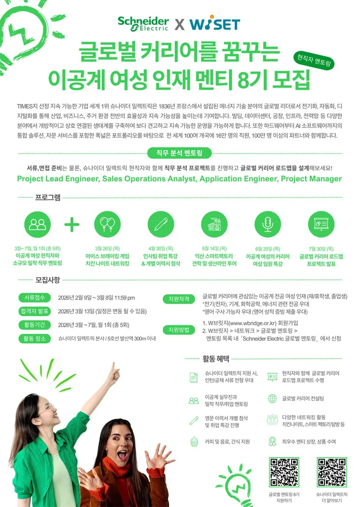 Tuyển chọn nữ mentee chương trình Global Mentoring 2026 giữa WISET và Schneider Electric