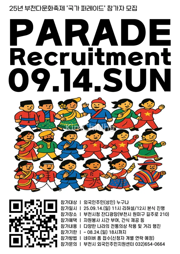[Tuyển người tham gia] Diễu hành đa văn hóa “Quốc gia Parade” tại Bucheon