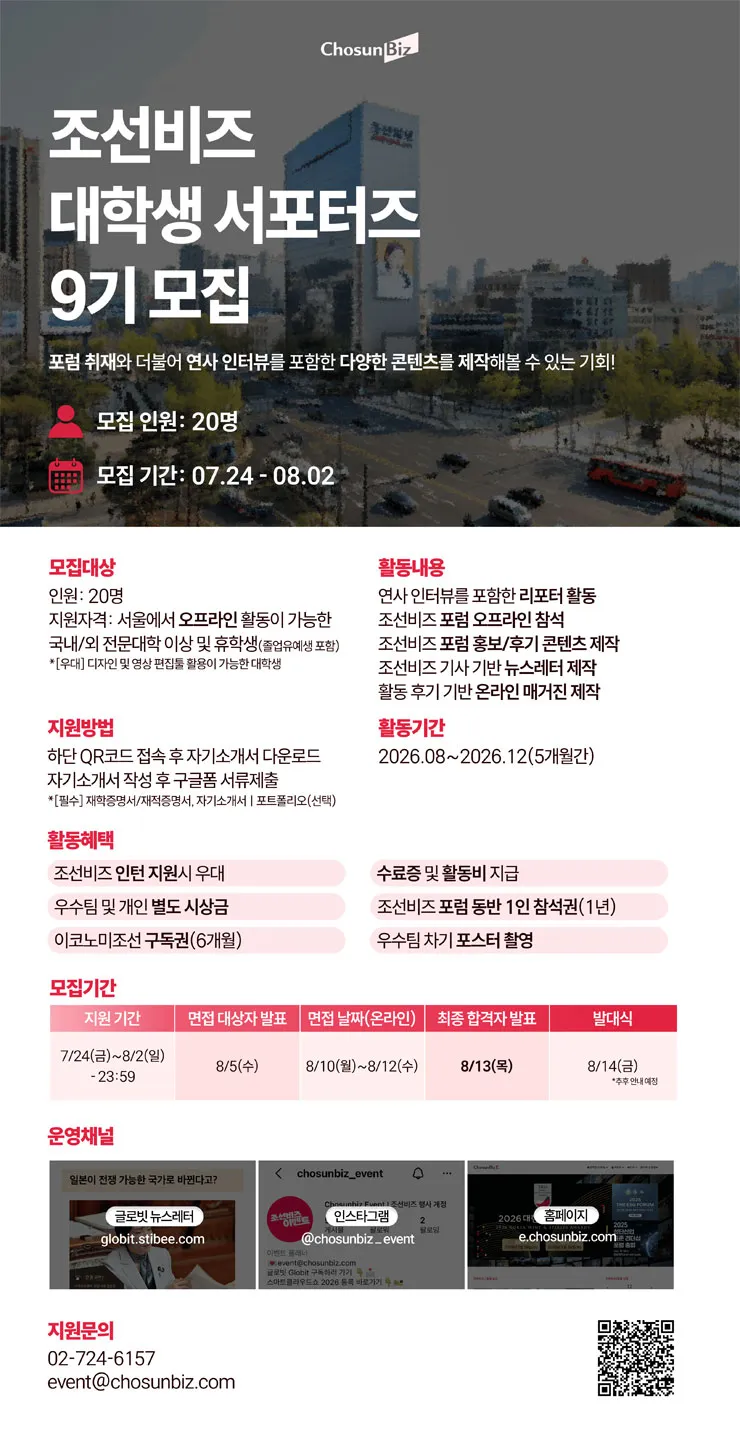 ChosunBiz tuyển Đại sứ sinh viên khóa 9 năm 2026, cơ hội trải nghiệm nghề báo và truyền thông tại Hàn Quốc