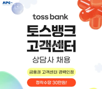 Tuyển dụng Tư vấn khách hàng Toss Bank – Có ca ngày, ca tối, ưu tiên tiếng Việt