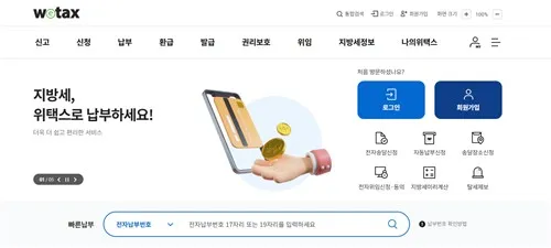 Hàn Quốc gia hạn thời hạn khai và nộp thuế địa phương đến ngày 7/7 do hệ thống tiếp tục gặp sự cố