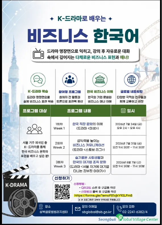 Seongbuk Global Village Center mở lớp học tiếng Hàn thương mại qua phim truyền hình Hàn Quốc