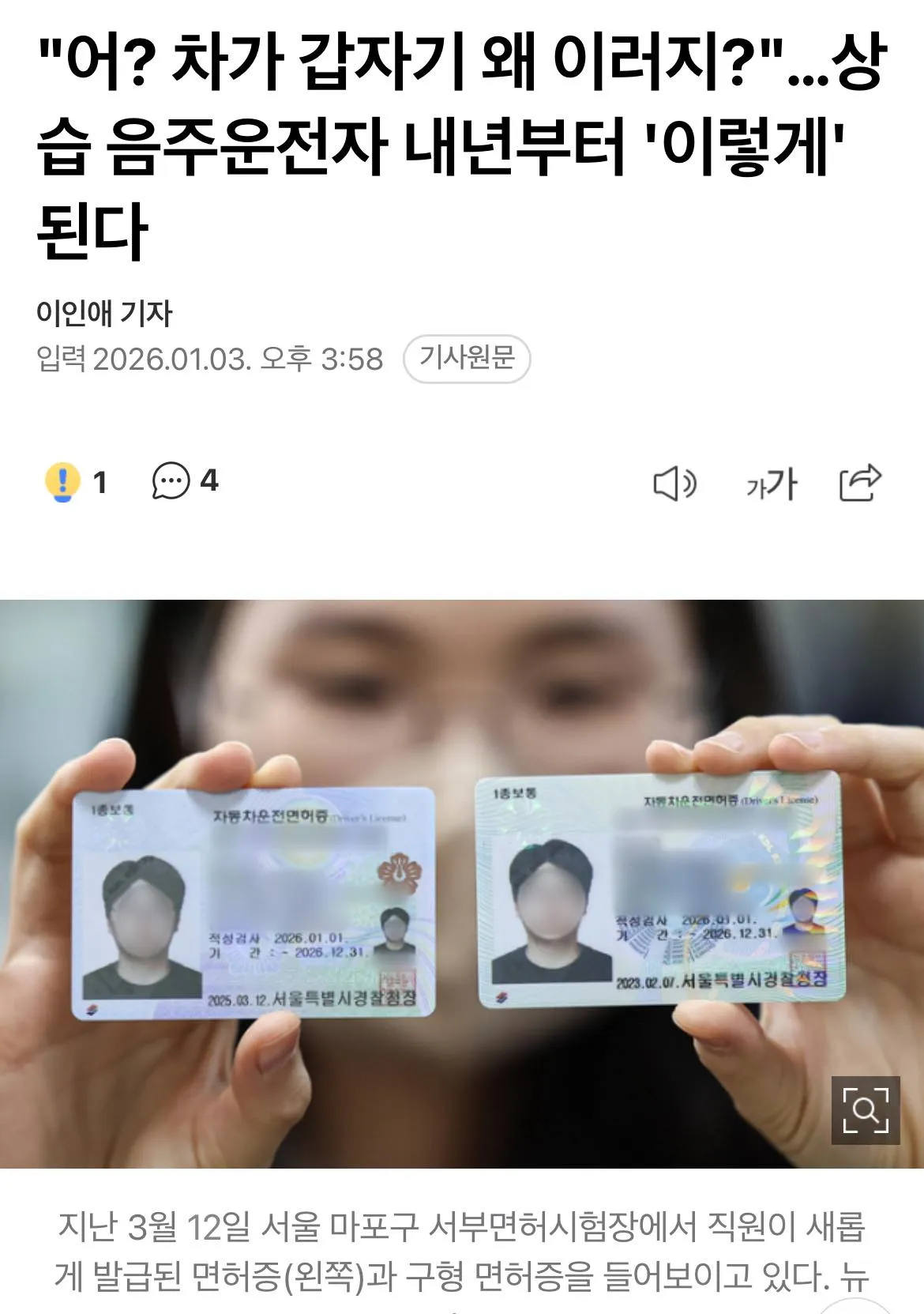 Hàn Quốc siết chặt quản lý bằng lái xe từ năm 2026: Chấm dứt thời đại "bằng lái đắp chiếu"