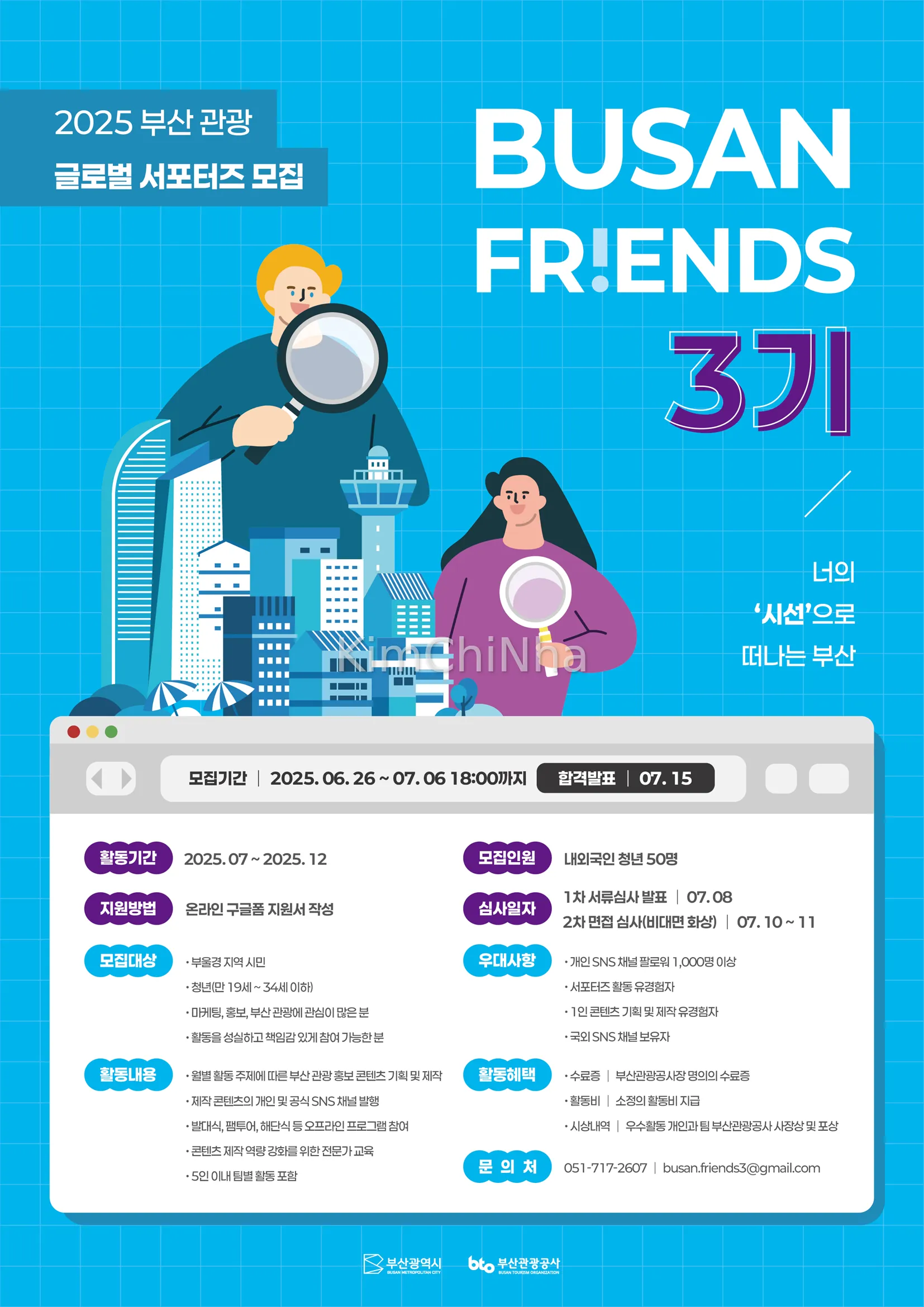 [Tuyển thành viên] Busan Friends 3기 — Khám phá Busan qua “góc nhìn” toàn cầu!