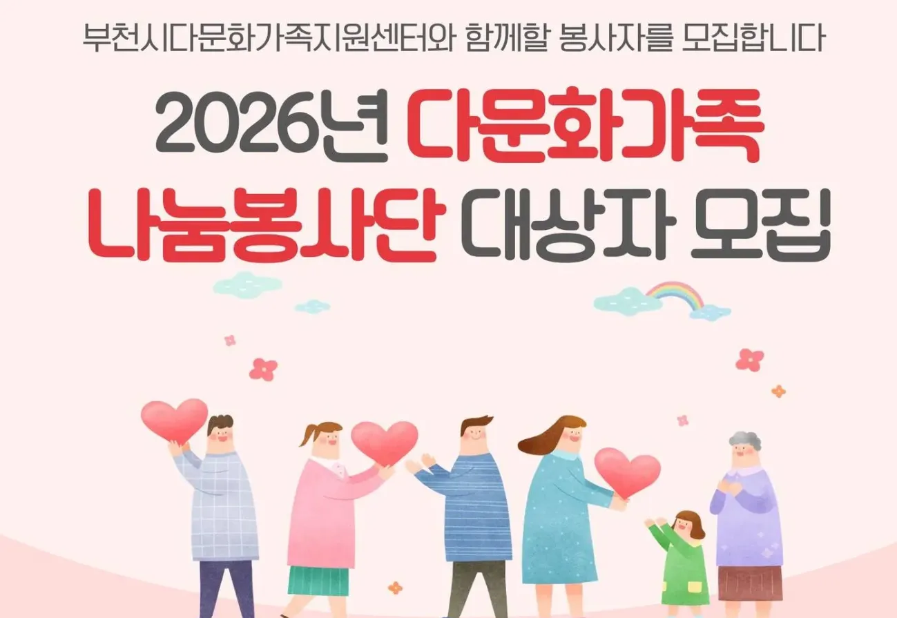 Bucheon mở chương trình đào tạo tình nguyện viên cho gia đình đa văn hóa 2026
