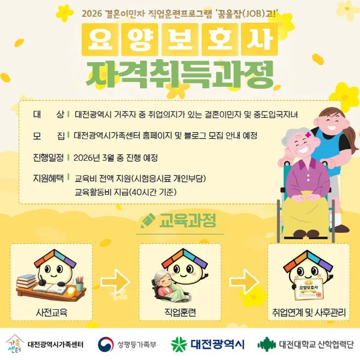 Daejeon mở chương trình đào tạo nghề năm 2026 cho người nhập cư kết hôn, hỗ trợ lấy chứng chỉ chăm sóc người cao tuổi