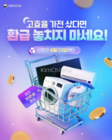 Mua thiết bị gia dụng hiệu suất cao được hoàn tiền tối đa 300.000 won