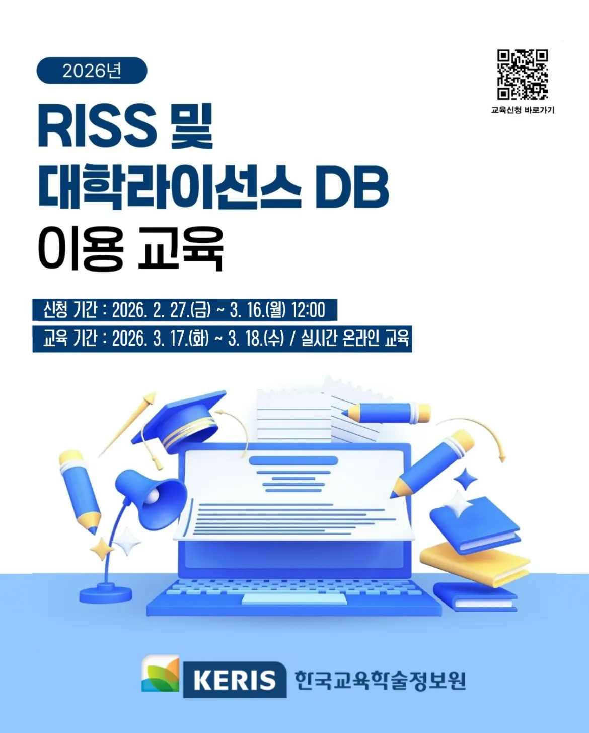 [Đào Tạo] Hướng dẫn sử dụng RISS và Cơ sở dữ liệu Đại học năm 2026 (Dành cho sinh viên & học viên cao học)