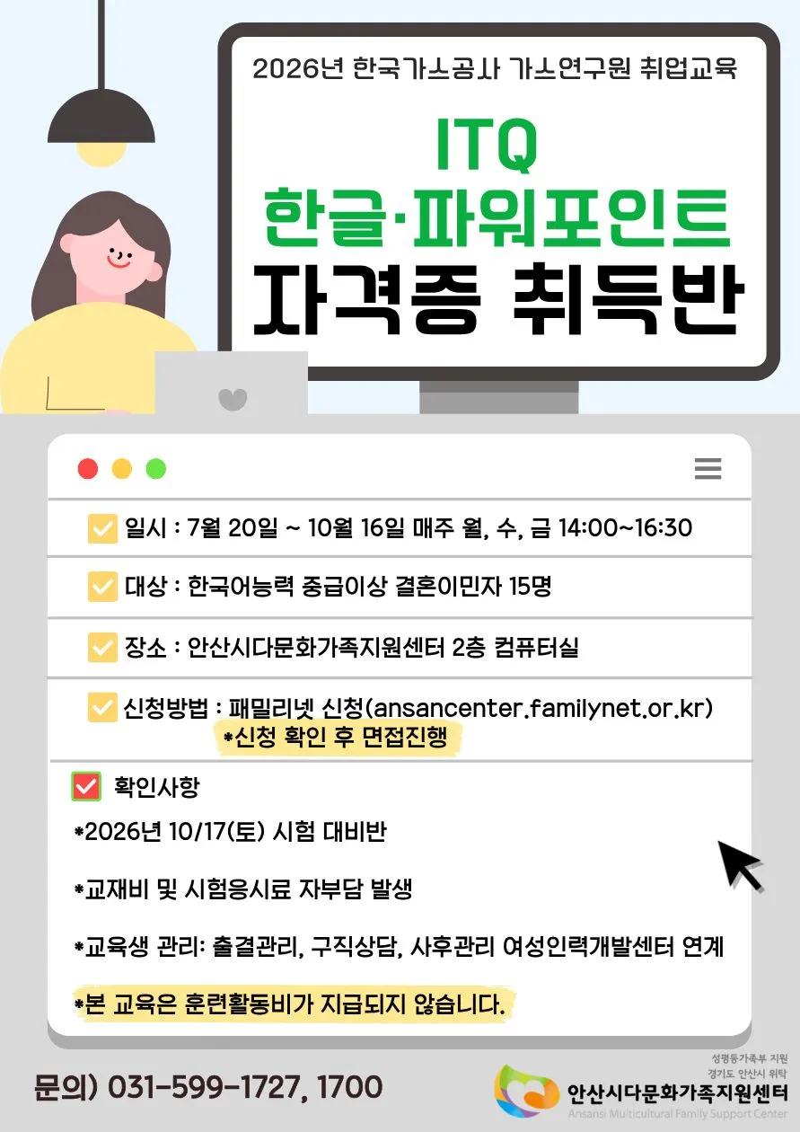 Hàn Quốc Mở Lớp Luyện Thi Chứng Chỉ ITQ Hangeul Và PowerPoint Dành Cho Người Nhập Cư Kết Hôn Tại Ansan Năm 2026