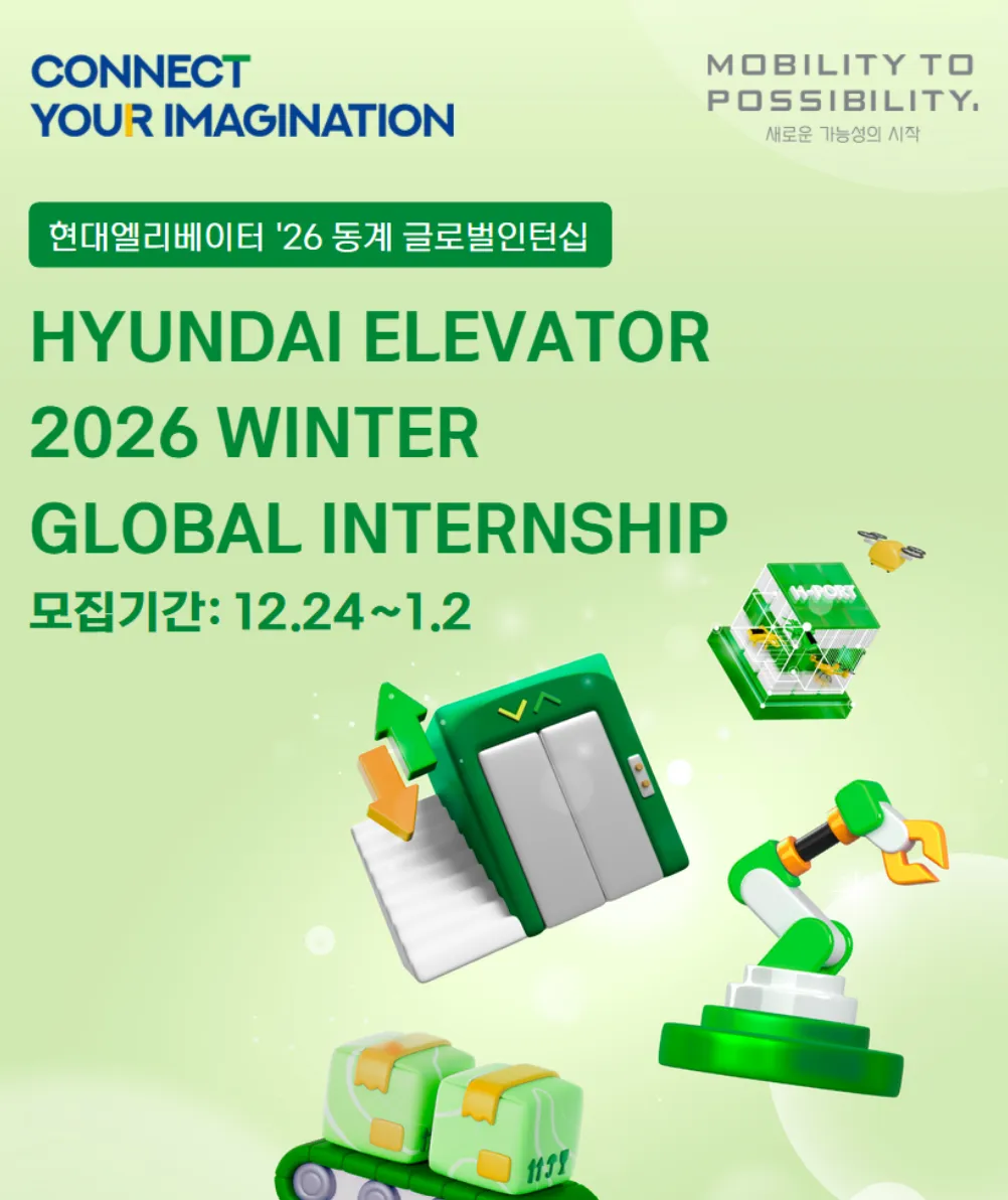 Tuyển dụng thực tập sinh Global mùa đông 2026 tại Hyundai Elevator (현대엘리베이터)