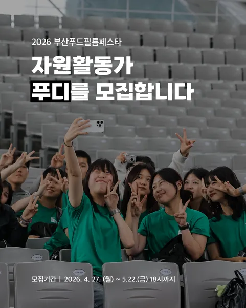 Liên Hoan Phim Và Ẩm Thực Busan 2026 Tuyển Tình Nguyện Viên Dành Cho Người Yêu Điện Ảnh Và Lễ Hội
