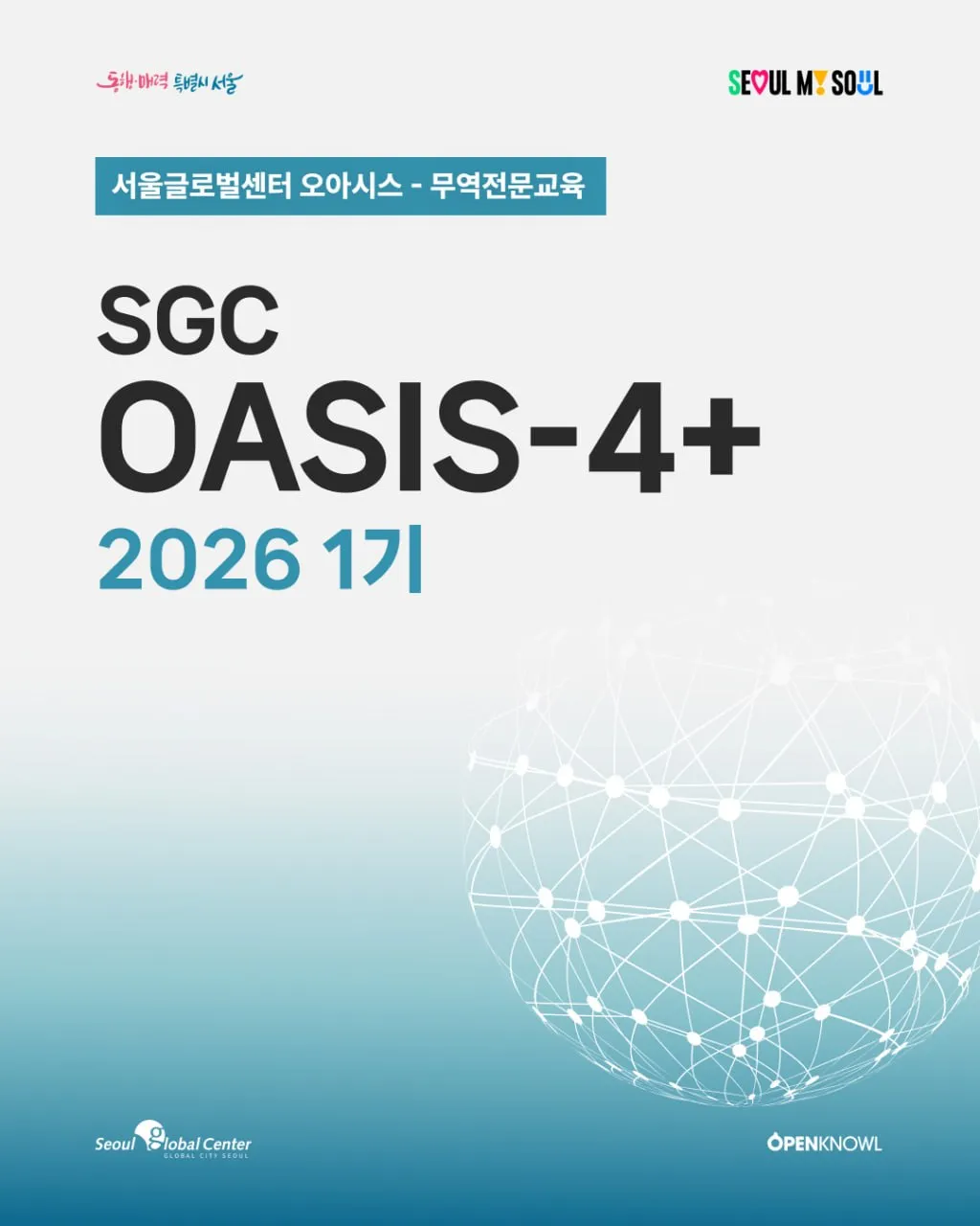 OASIS-4+ (무역전문교육) – Khóa đào tạo thương mại dành cho người nước ngoài tại Hàn Quốc (hỗ trợ tích điểm visa D-9-1)