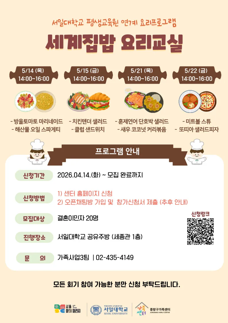 Hàn Quốc mở lớp dạy nấu ăn quốc tế dành cho người kết hôn nhập cư tại Seoul: Trải nghiệm ẩm thực đa văn hóa ngay trong đời sống hằng ngày