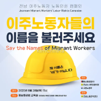 Trung tâm Quyền lợi Lao động Jeonnam tổ chức chiến dịch nâng cao nhân quyền cho lao động nhập cư
