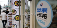 90% dân Hàn được nhận 100.000 won/người từ tiêu dùng coupon đợt 2 – Vậy 10% còn lại là ai?