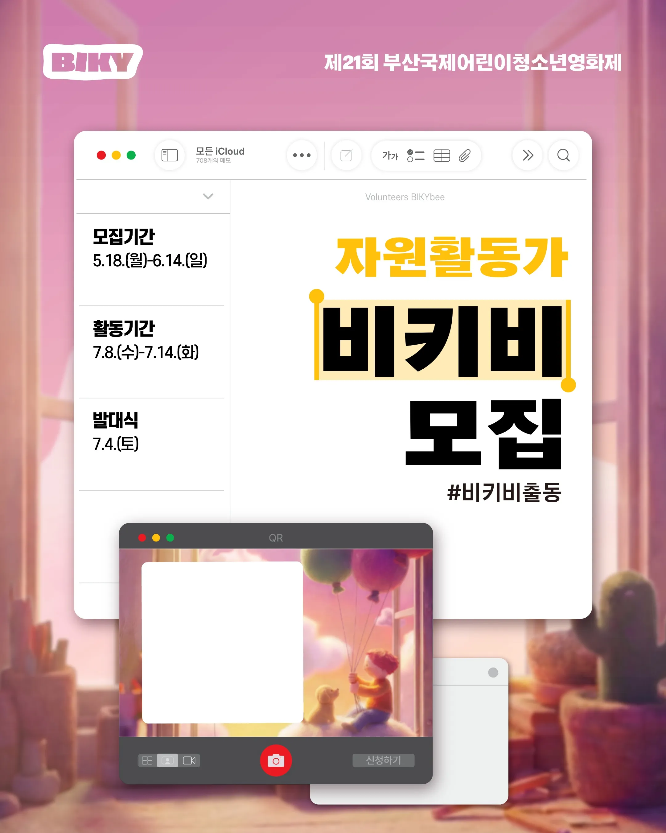 Liên Hoan Phim Thiếu Nhi Quốc Tế Busan Tuyển Tình Nguyện Viên BIKYBee 2026