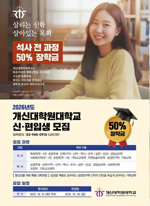 Vì sao nên chọn 개신대학원대학교 cho bậc cao học tại Hàn Quốc?