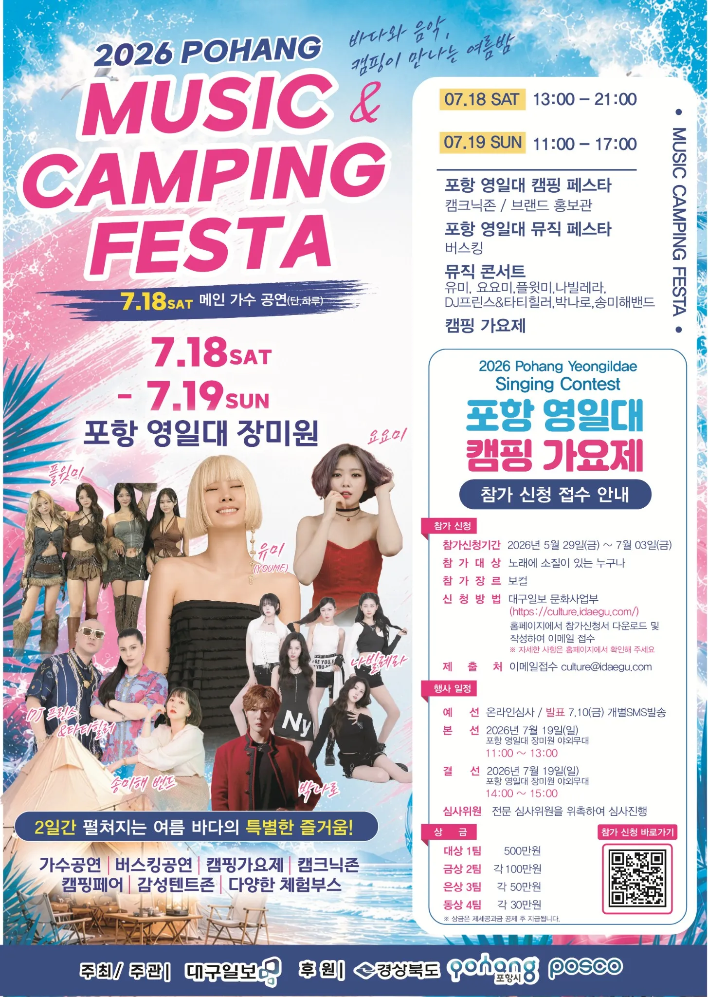 Hàn Quốc mở đăng ký cuộc thi hát “Music and Camping Festa Pohang 2026”, tổng giải thưởng gần 10 triệu won