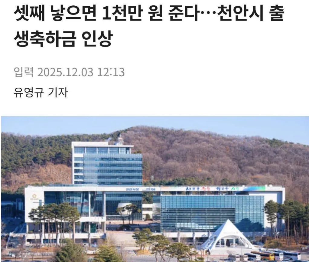 Cheonan tăng tiền hỗ trợ sinh con: Bé thứ ba được nhận 10 triệu won