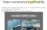 아이티헬스 tuyển nhân sự xuất khẩu mỹ phẩm biết tiếng Việt