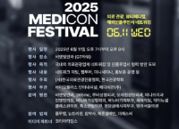 Seoul đặt mục tiêu trở thành trung tâm du lịch y tế toàn cầu với lễ hội Medicon sắp tới