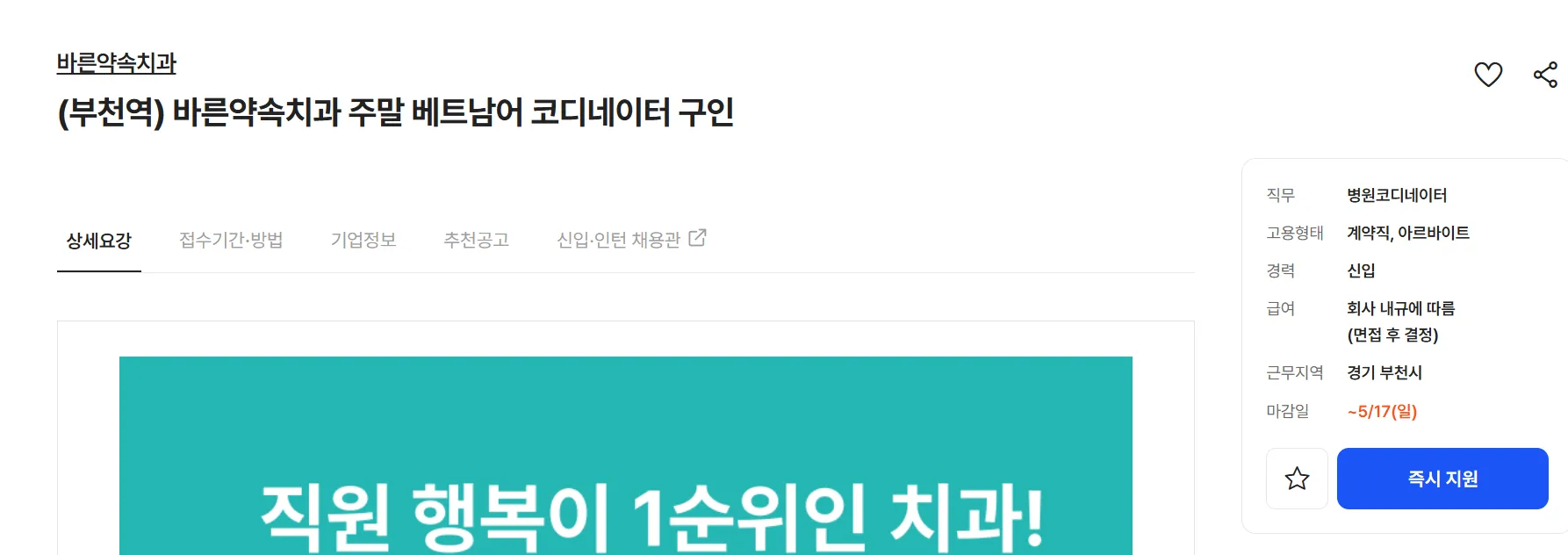 바른약속치과의원 tuyển dụng Điều phối viên tiếng Việt 