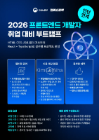 🚀 Cơ Hội Trở Thành Lập Trình Viên Front-end: Elice Bootcamp Khóa 4 (Liên kết Thực tập)