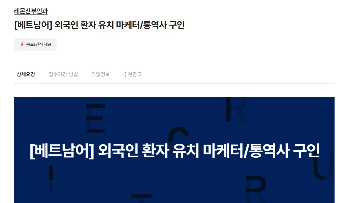 Cơ hội làm việc tại Seoul: Tuyển marketer/thông dịch tiếng Việt cho bệnh nhân nước ngoài (레몬산부인과), nhận hồ sơ tới 31/01