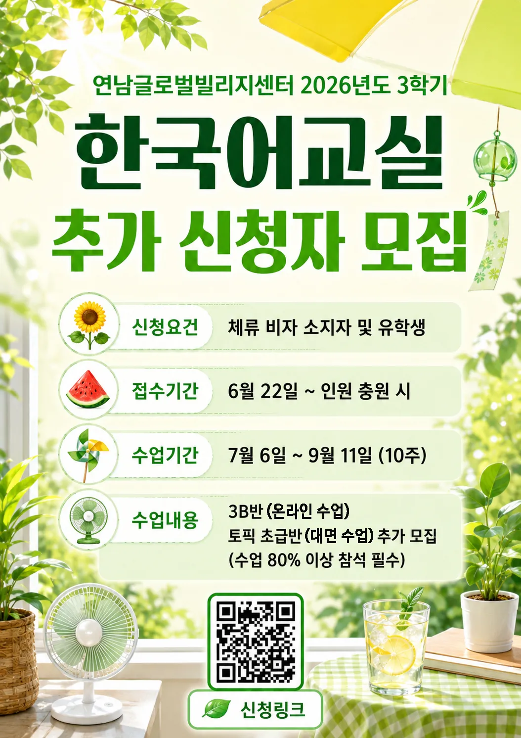 Trung tâm Làng Toàn cầu Yeonnam tuyển sinh bổ sung lớp tiếng Hàn học kỳ 3, nhận hồ sơ đến khi đủ chỉ tiêu