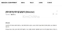 NEXON Korea tuyển dụng Investment Director – Bộ phận Đầu tư