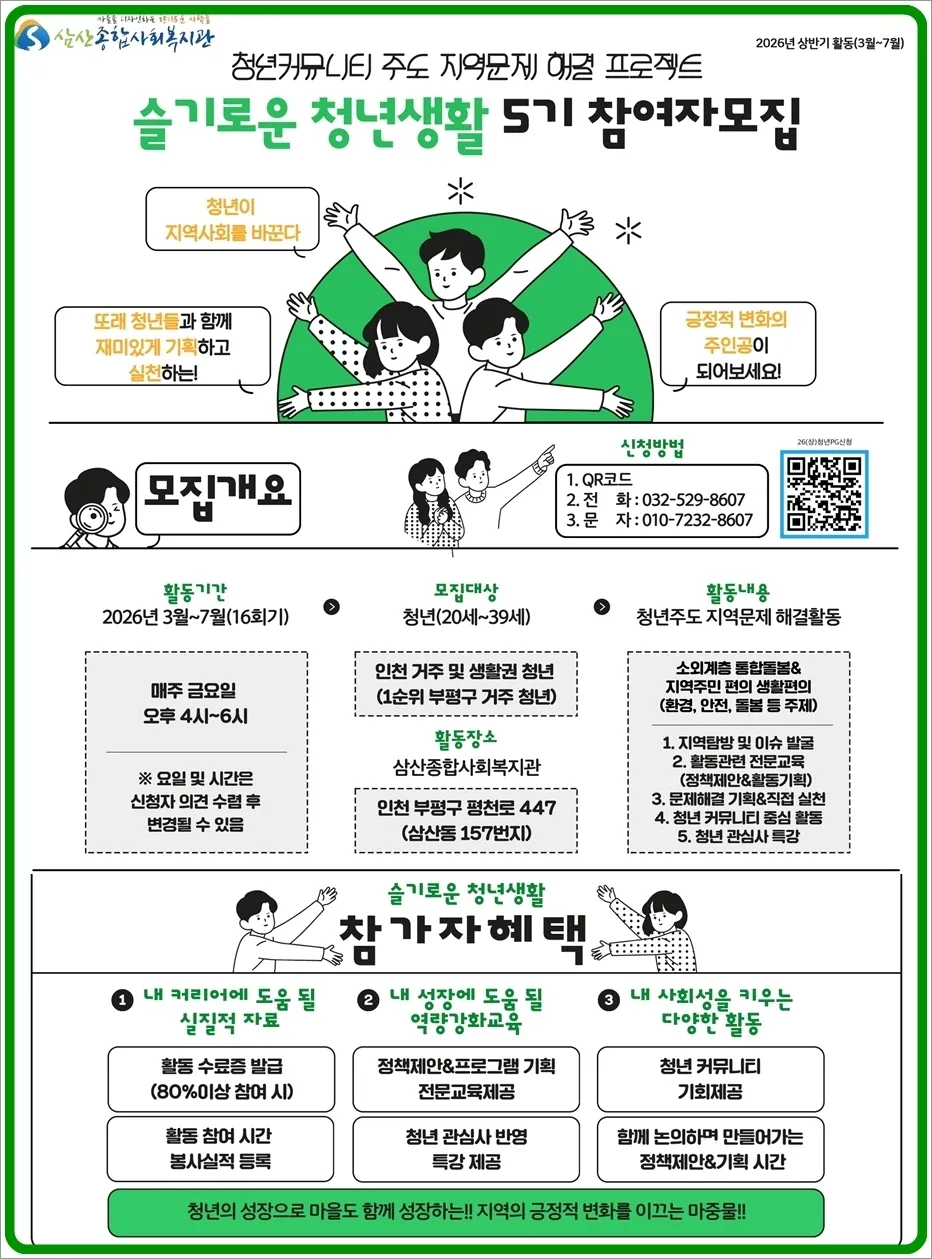 Tuyển tình nguyện viên dự án thanh niên tại Incheon, cơ hội tham gia hoạt động cộng đồng và nhận chứng nhận tình nguyện