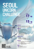 Tham gia cuộc thi 2025 Seoul Unicorn Challenge – Nhận hỗ trợ & giải thưởng giá trị từ thành phố Seoul!