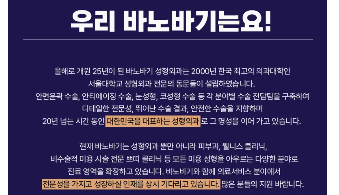 바노바기성형외과의원 TUYỂN DỤNG NHÂN VIÊN MARKETING THỊ TRƯỜNG VIỆT NAM