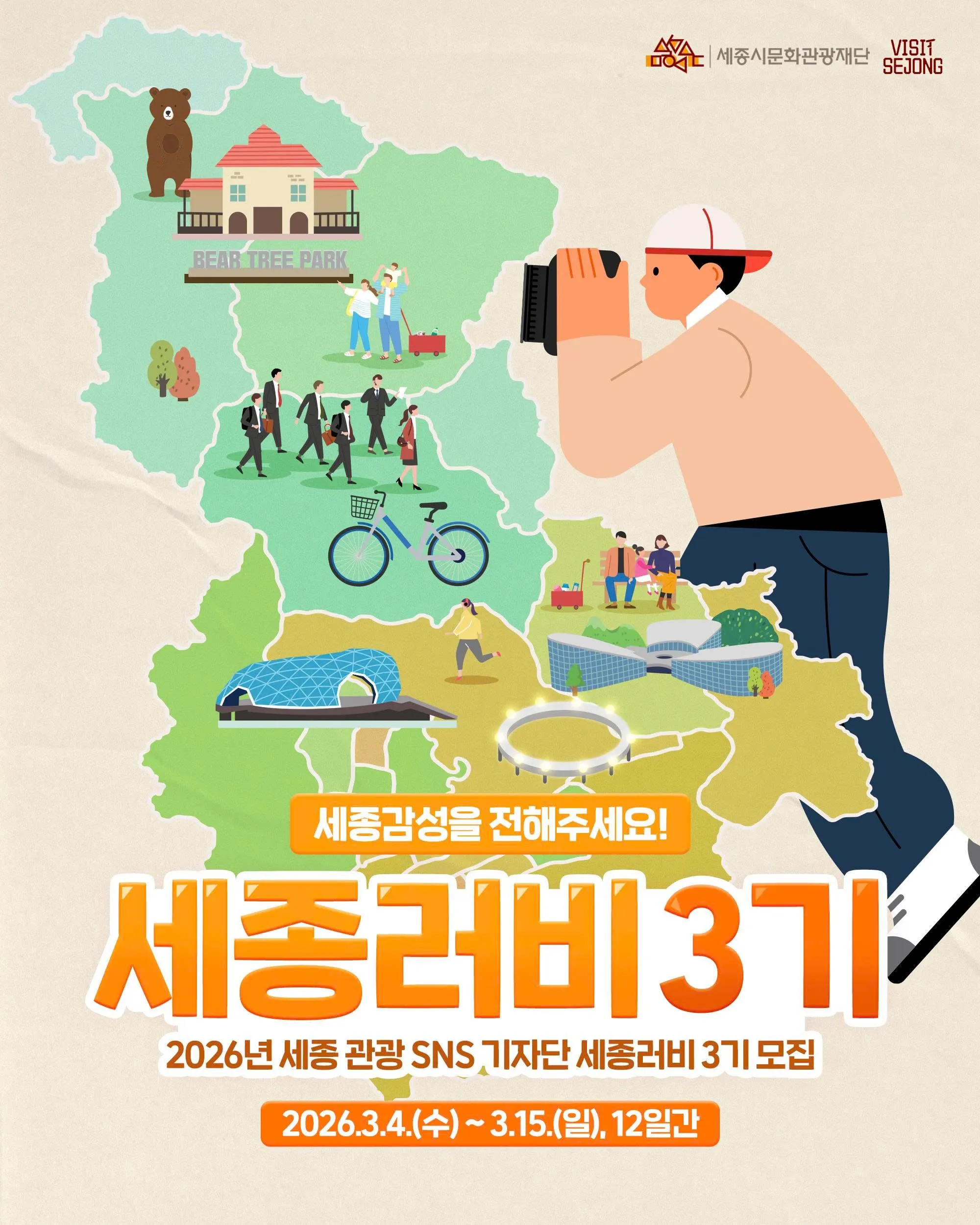 Tuyển thành viên Đoàn phóng viên SNS du lịch Sejong 2026
