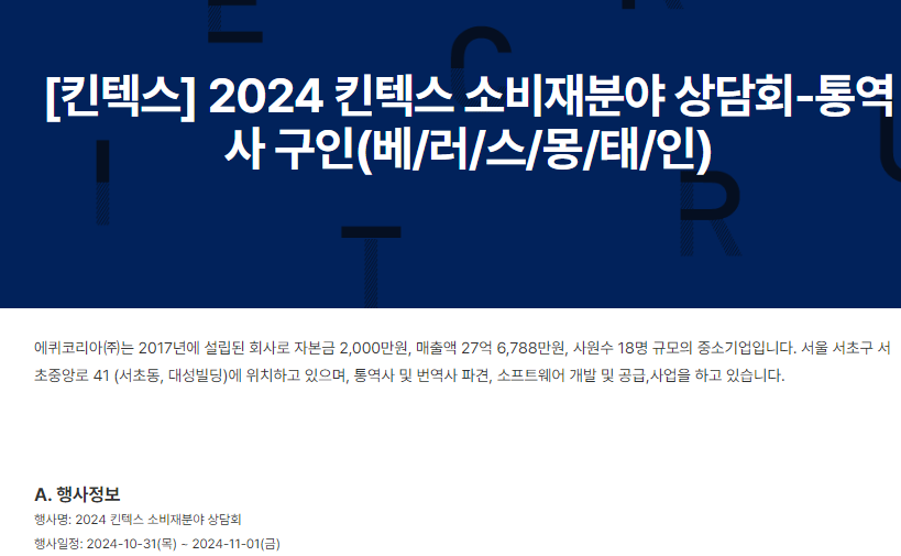 TUYỂN PHIÊN DỊCH VIÊN TIẾNG VIỆT CHO SỰ KIỆN KINTEX 2024