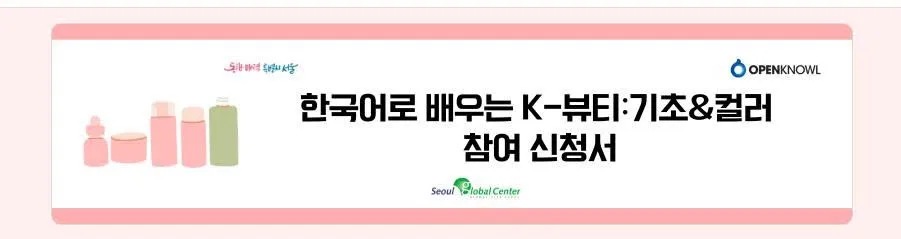 Trung tâm hỗ trợ du học sinh Seoul mở lớp học tiếng Hàn chủ đề K- Beauty dành cho người nước ngoài