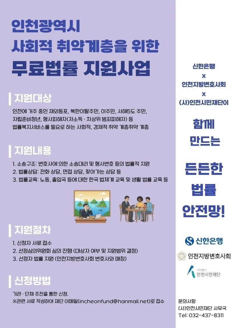 Incheon hỗ trợ pháp lý miễn phí cho người nước ngoài và người Việt tại Hàn Quốc