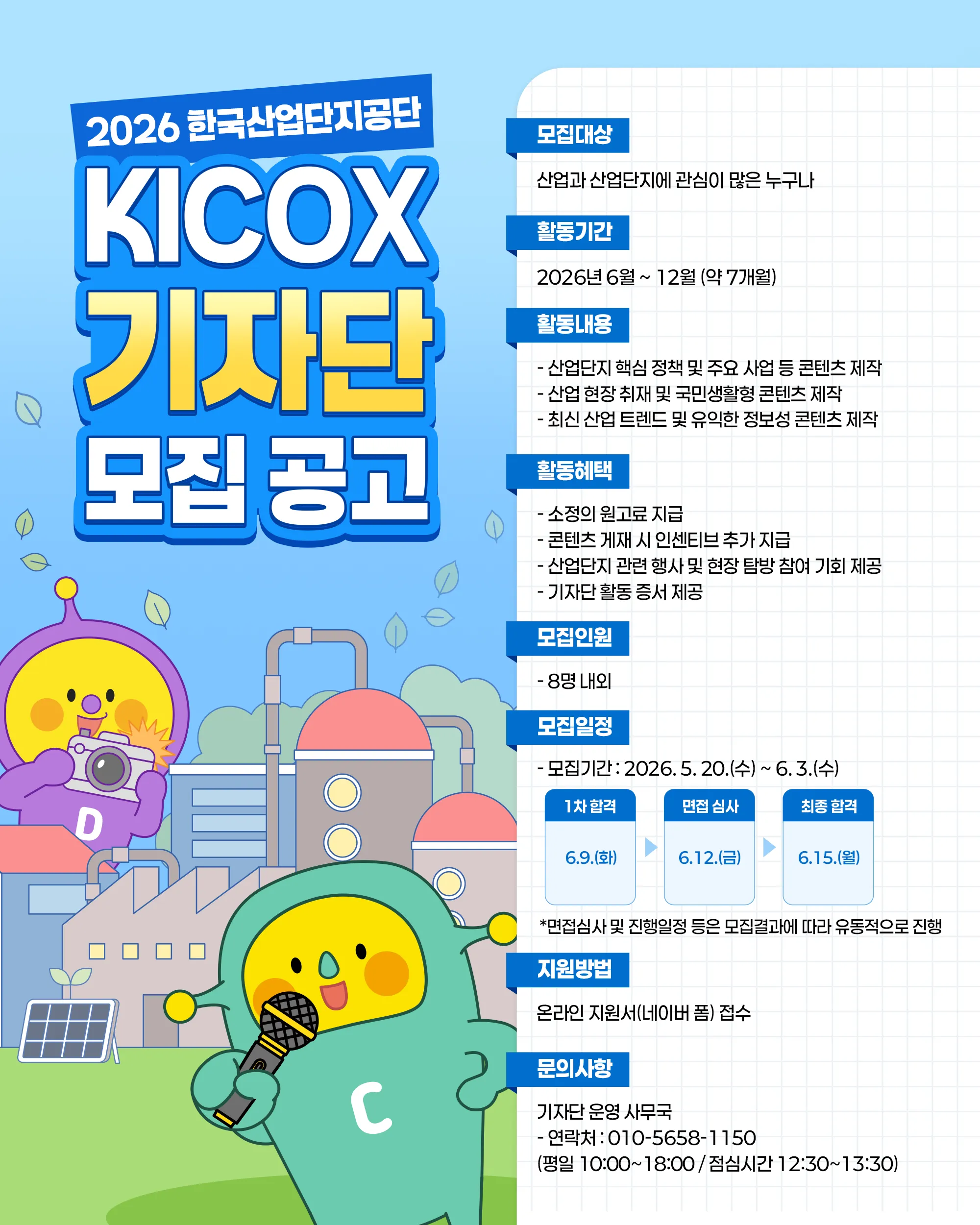Tuyển Dụng KICOX Press Corps 2026: Cơ Hội Trở Thành Phóng Viên Truyền Thông Công Nghiệp Tại Hàn Quốc