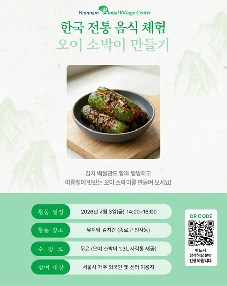Người Việt tại Seoul được trải nghiệm làm kim chi dưa leo miễn phí: Trung tâm Làng Toàn cầu Yeonnam mở đăng ký tham gia