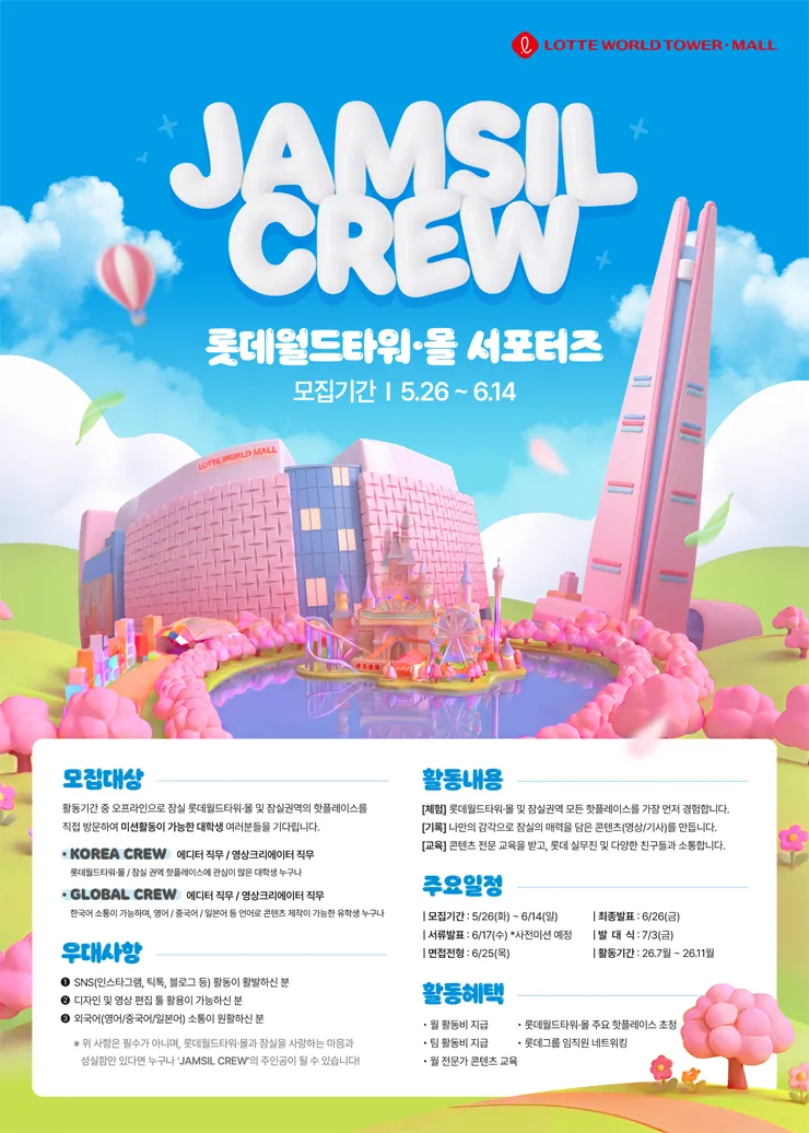 Tuyển Đại Sứ Sinh Viên JAMSIL CREW Khóa 1 của Lotte World Tower và Mall