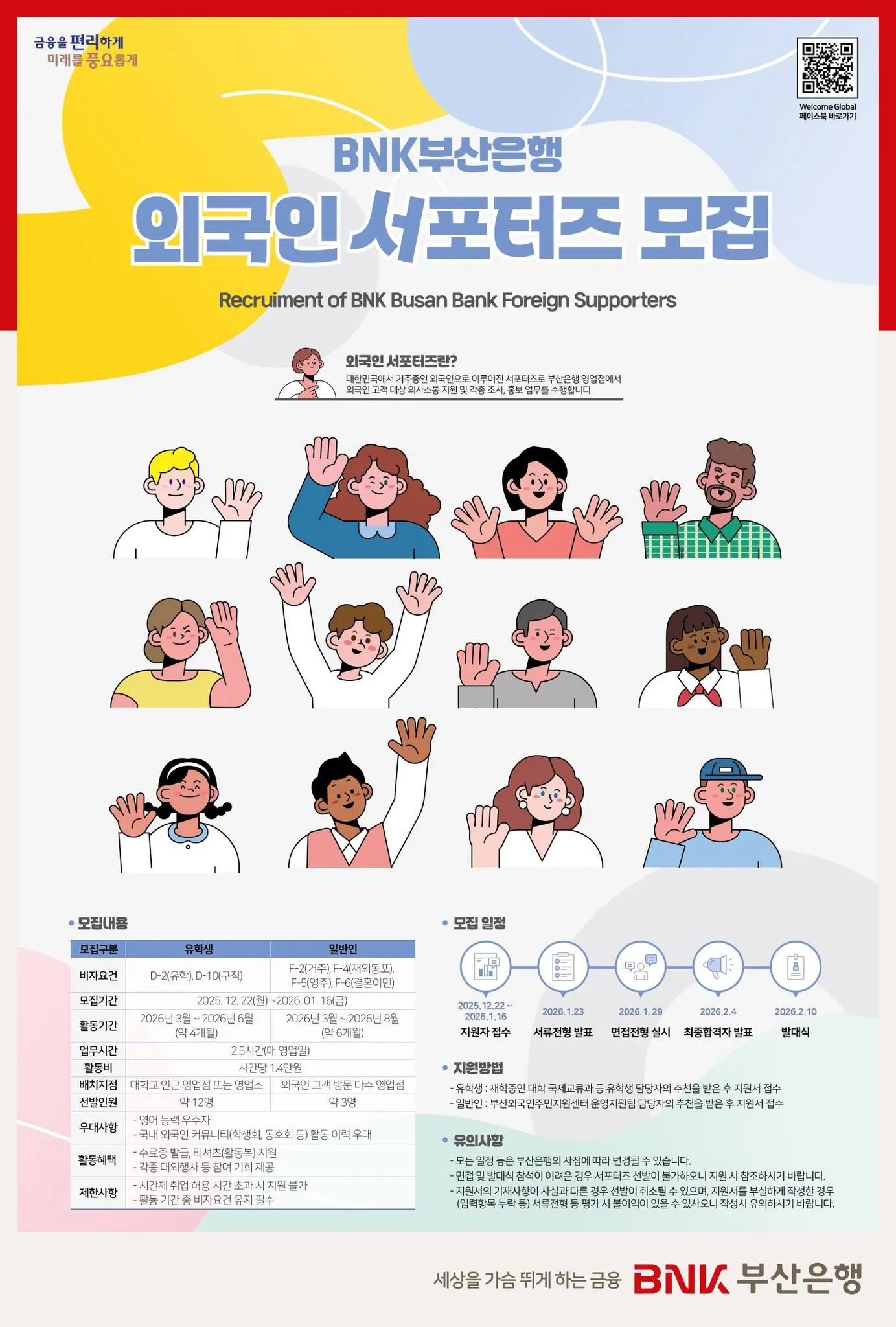 BNK Busan Bank tuyển Foreign Supporters đợt 5 dành cho người nước ngoài tại Busan