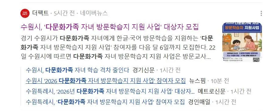 Thành phố Suwon tuyển đối tượng tham gia chương trình hỗ trợ học tập tại nhà cho con em gia đình đa văn hóa