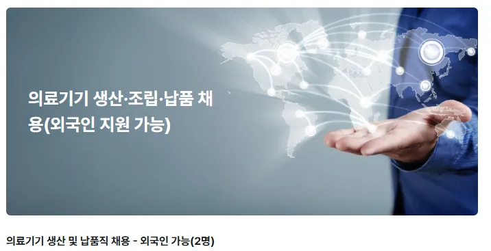 코리아텍 tuyển dụng nhân viên sản xuất, lắp ráp và giao hàng thiết bị y tế tại Cheongju