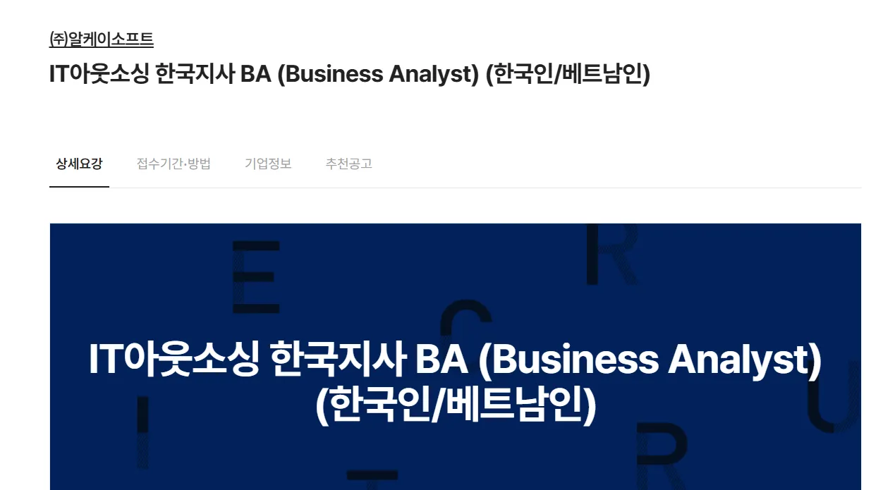 알케이소프트 Tuyển Dụng IT Business Analyst (BA) Tiếng Việt – Làm Việc Tại Gangnam, Seoul