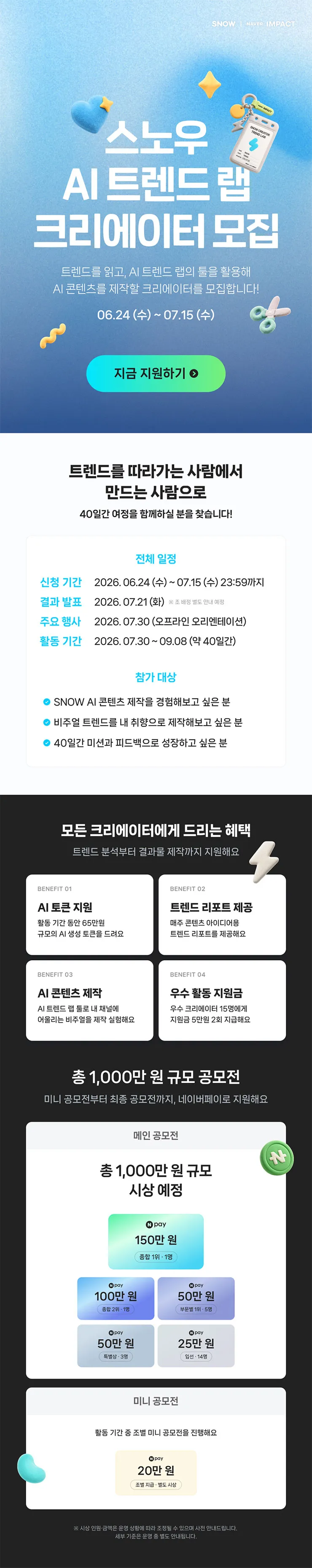 SNOW tuyển 50 Nhà sáng tạo nội dung tham gia chương trình AI Creator Trend LAB: Nhận hỗ trợ sáng tạo trị giá 50 triệu won và cơ hội giành giải thưởng 10 triệu won