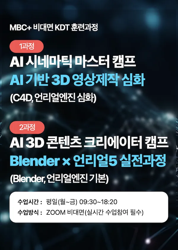 Khai giảng AI Cinematic Master Camp 2026, khóa đào tạo chuyên sâu Cinema 4D và Unreal Engine 5 do MBC PLUS tổ chức