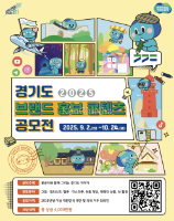 Sáng Tạo Nội dung Quảng bá Thương hiệu Gyeonggi-do 2025 (Tổng Giải thưởng 40 Triệu Won)