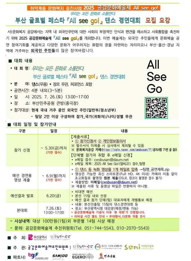 Cuộc thi nhảy "All See Go!" tại Busan – Mời người nước ngoài tham gia!